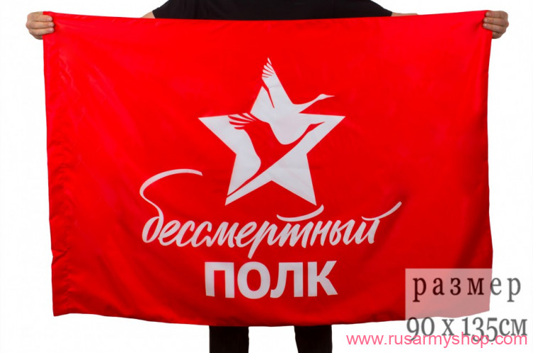 Флаг Бессмертный полк аист