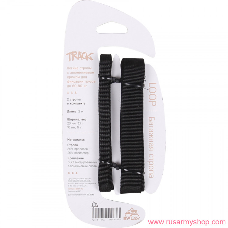 Бивуак, аксессуары Track Багажная стропа 