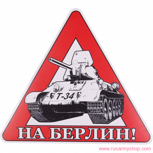 Наклейки сувенирные Сплав Наклейка На Берлин