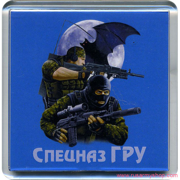 Магниты сувенирные Сплав Магнит Спецназ ГРУ
