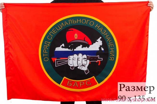 Флаг Отряд специального назначения БАРС
