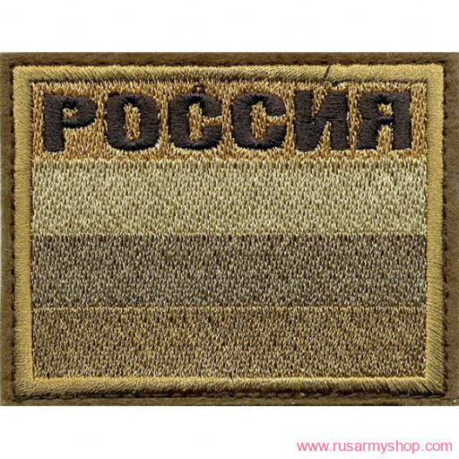 Флажки Сплав Россия флаг песочный