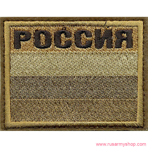 Флажки Сплав Россия флаг песочный