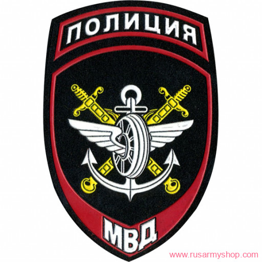 На рукав Сплав НашивкаПолиция Подразделения ВД на транспорте МВД России