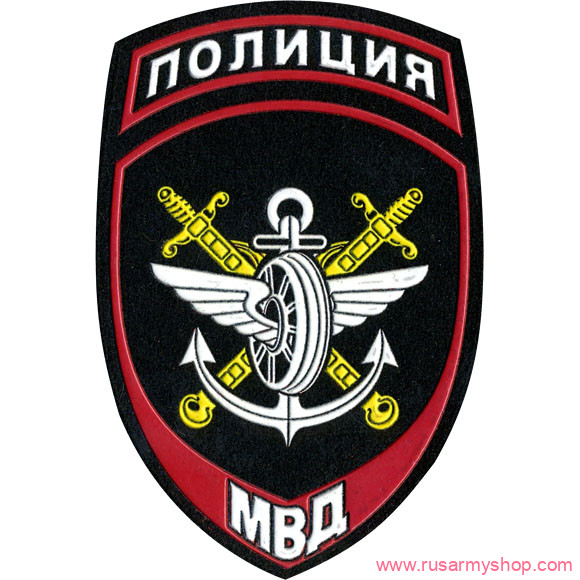 На рукав Сплав НашивкаПолиция Подразделения ВД на транспорте МВД России