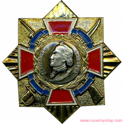 Нагрудные знаки часть 1 Сплав Александр Суворов