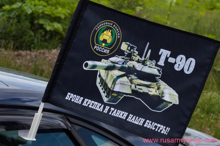 Флаг Танк Т90