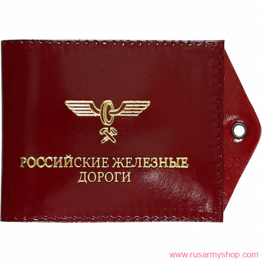 Обложки на удостоверения Сплав Обложка Российские железные дороги