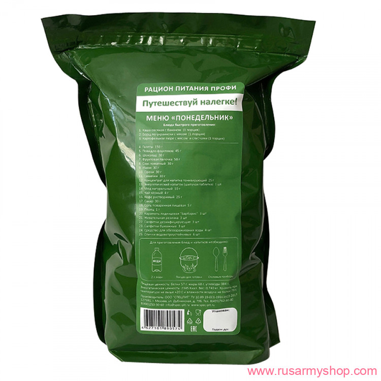 Рационы питания, готовые блюда Сплав Рацион питания