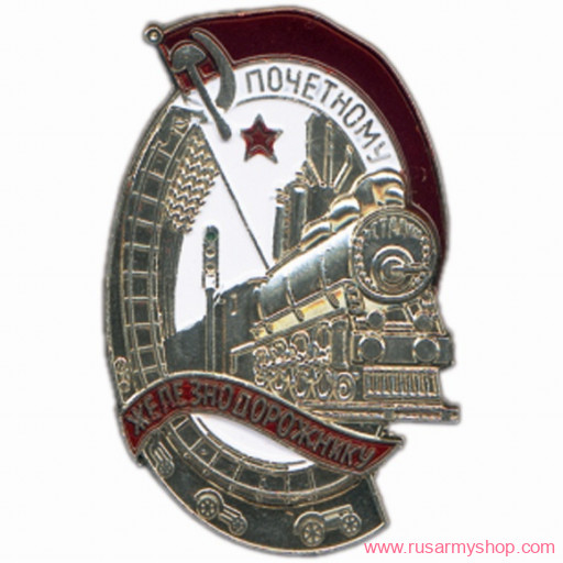Магниты сувенирные Сплав Магнит Почетному железнодорожнику