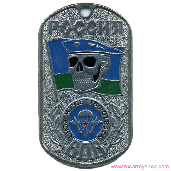 Вооруженные силы РФ Сплав Жетон Россия Сила мужество отвага ВДВ