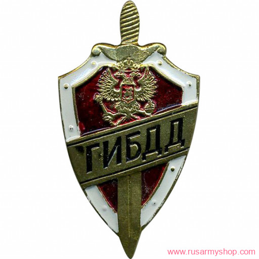 Нагрудные знаки часть 1 Сплав ГИБДД щит и меч