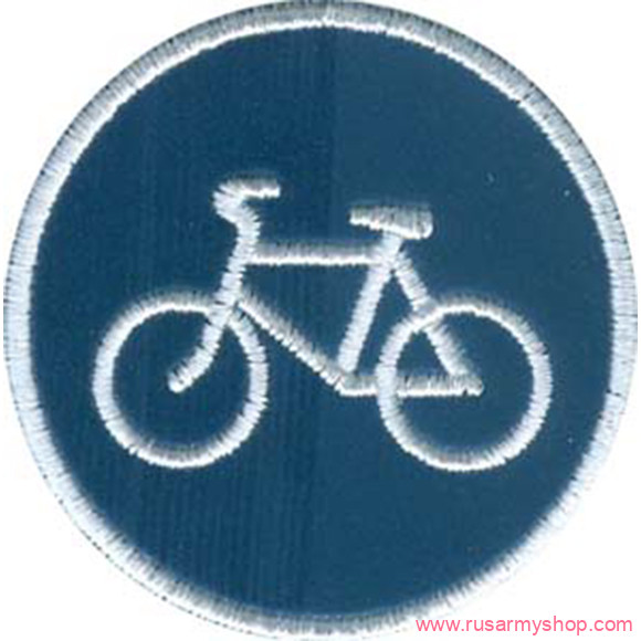 Нашивки-термоаппликация Сплав Термонаклейка -1468 Велосипедная дорожка