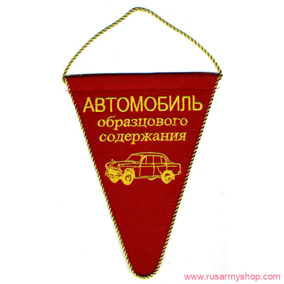 Вымпелы Сплав Автомобиль образцового содержания