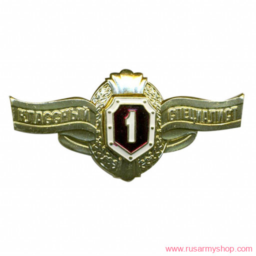 Знаки классности Сплав Классность р/с ВВ МВД &#039;1&#039;