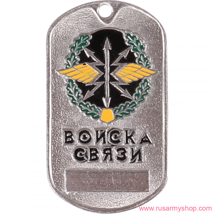Вооруженные силы РФ Сплав Жетон Войска связи