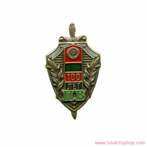 Миниатюрные знаки Сплав &quot;100 лет ПВ&quot;