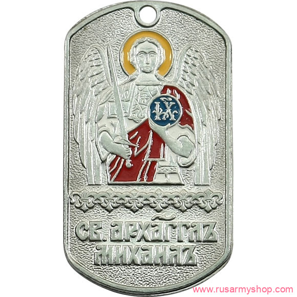 Религиозные, исторические Сплав Жетон Святой Архангел Михаил