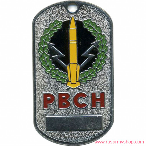 Вооруженные силы РФ Сплав Жетон РВСН