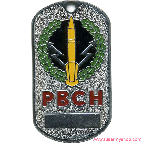 Вооруженные силы РФ Сплав Жетон РВСН