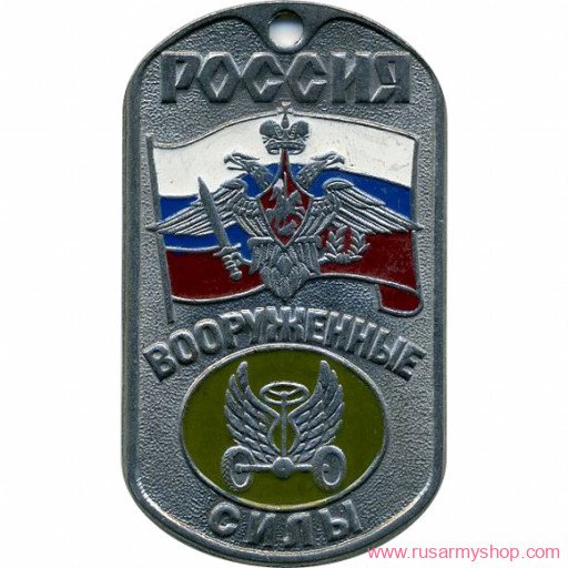 Вооруженные силы РФ Сплав Жетон Россия ВС Автомобильные войска