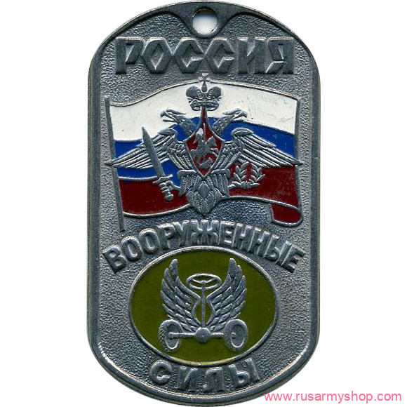 Вооруженные силы РФ Сплав Жетон Россия ВС Автомобильные войска