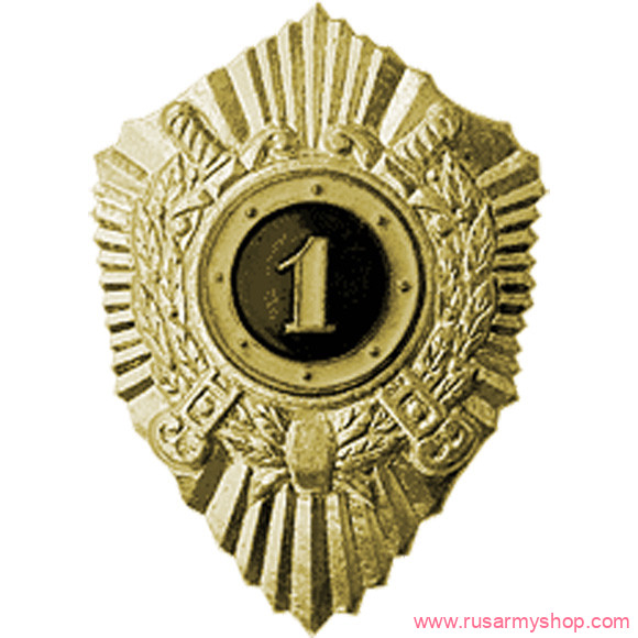 Знаки классности Сплав Классность р/с МВД '1'