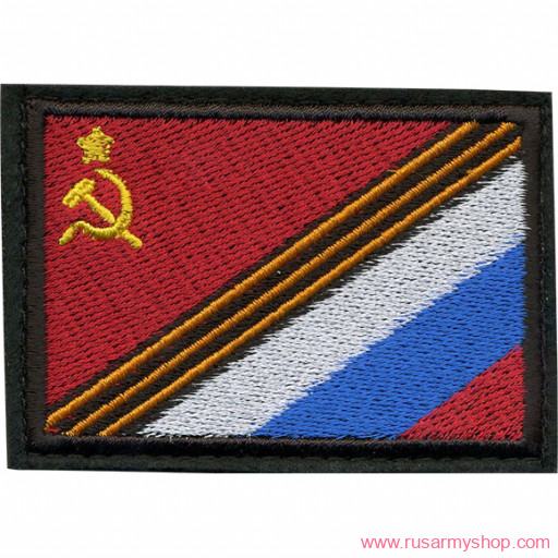 Нашивки сувенирные Сплав Нашивка Флаг СССР-РФ