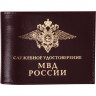 Обложки на удостоверения Сплав Обложка с карманом Служебное удостоверение МВД России