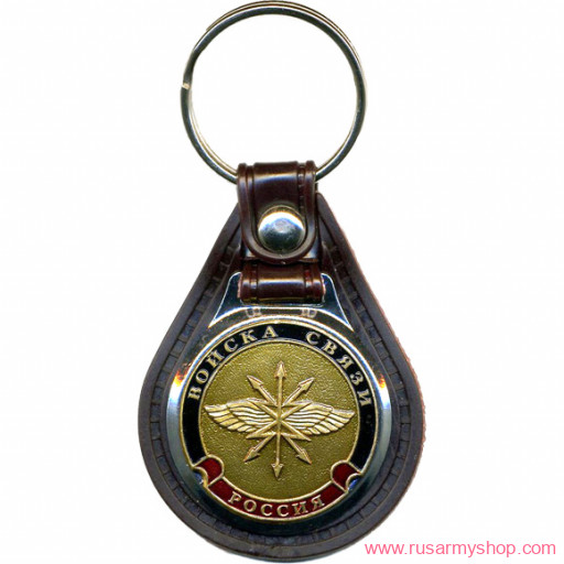 Брелоки сувенирные Сплав Брелок Россия Войска связи