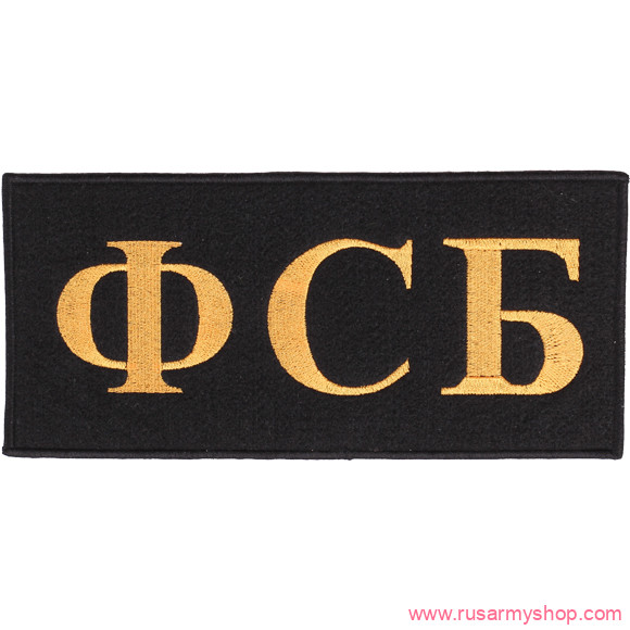 ФСБ и ПВ Сплав ФСБ (на спину)