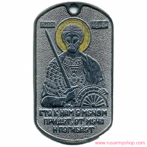 Религиозные, исторические Сплав Жетон Александр Невский