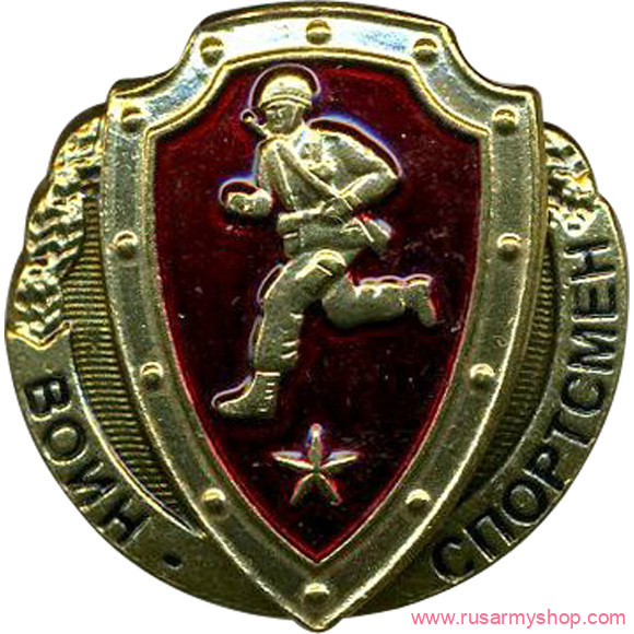 Спортивные знаки, прыжки Сплав Воин - спортсмен звезда томпак