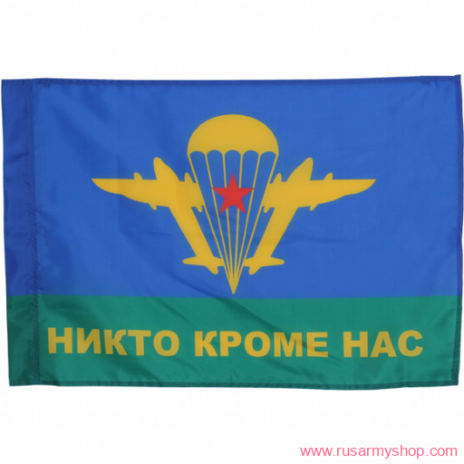Флаги Сплав ВДВ СССР Никто кроме нас