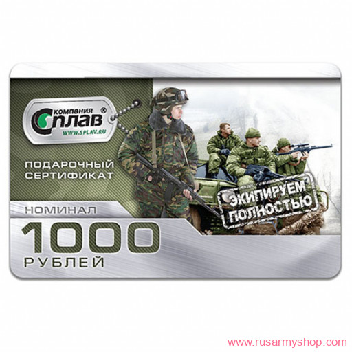 Подарочные сертификаты &quot;СПЛАВ&quot; Сплав Сертификат подарочный 1000 рублей