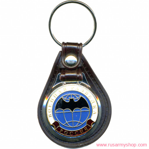 Брелоки сувенирные Сплав Брелок Россия Военная разведка