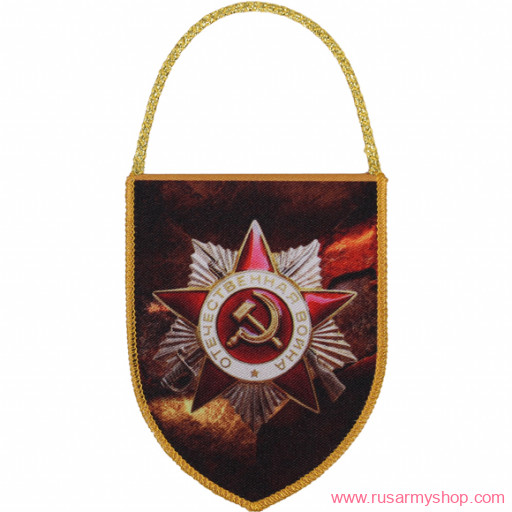 Вымпелы Сплав Автот 9 Мая Победа