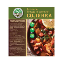 Рационы питания, готовые блюда Сплав Готовое блюдо &quot;Солянка&quot;