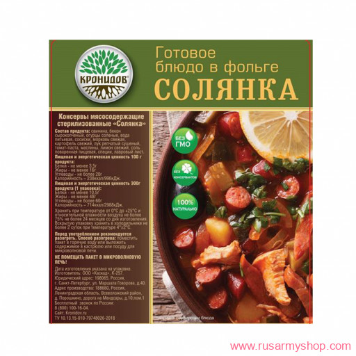 Рационы питания, готовые блюда Сплав Готовое блюдо &quot;Солянка&quot;