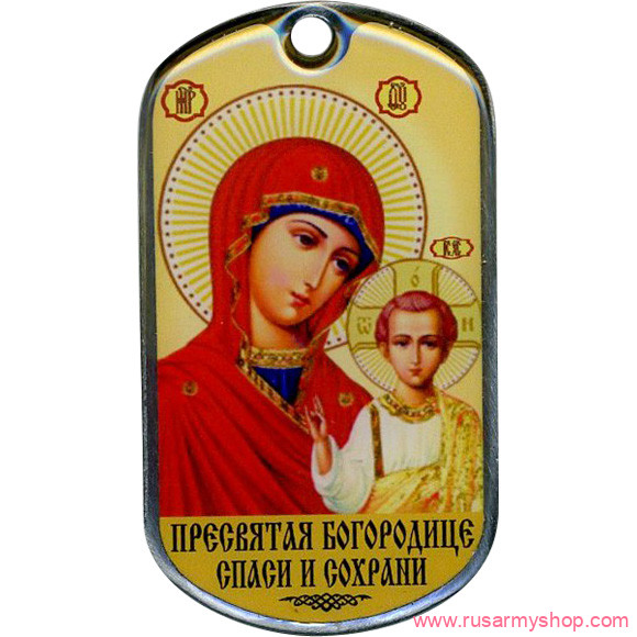 Религиозные, исторические Сплав Жетон Пресвятая Богородица (акр. смол.)