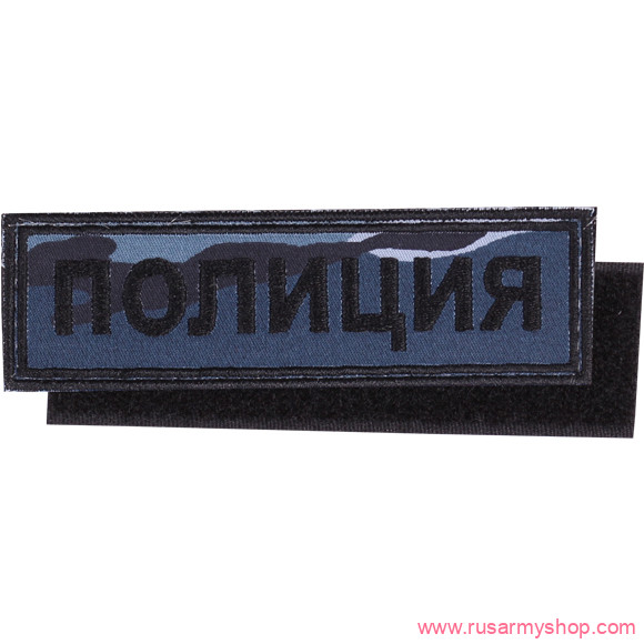 На грудь Сплав НашивкаПолиция камуфлированная