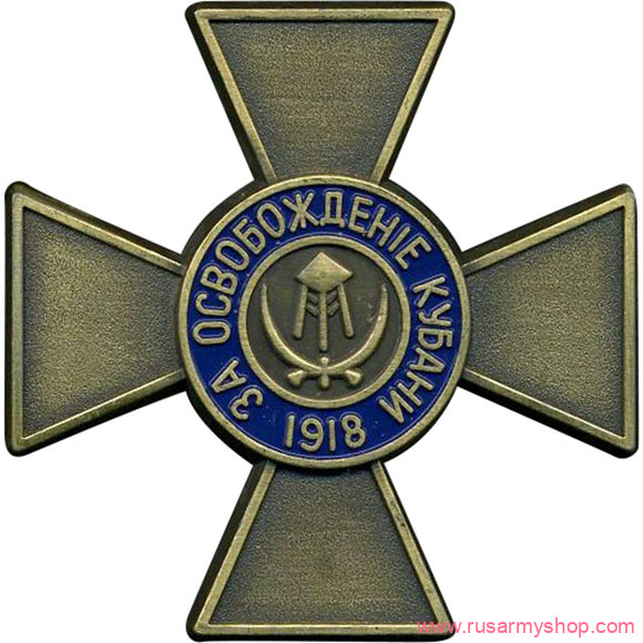Магниты сувенирные Сплав Магнит Крест За освобождение Кубани 1918