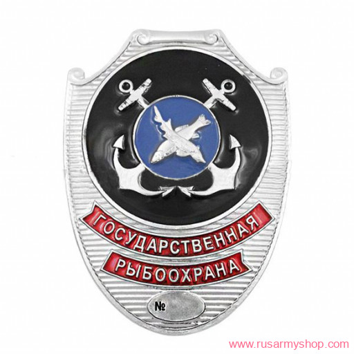 Нагрудные знаки большие Сплав Государственная Рыбоохрана