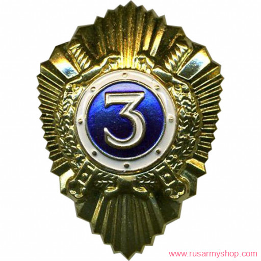 Знаки классности Сплав Классность р/с МВД &quot;3&quot;