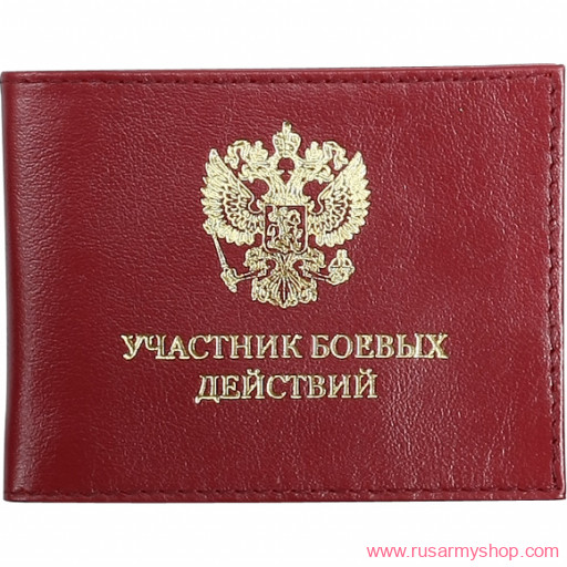 Обложки на удостоверения Сплав Обложка Участник боевых действий