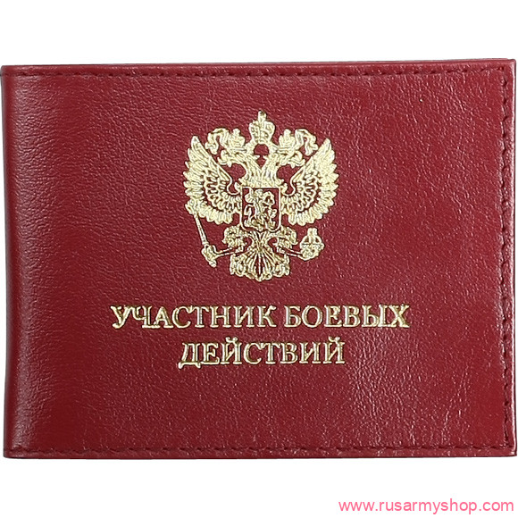 Обложки на удостоверения Сплав Обложка Участник боевых действий