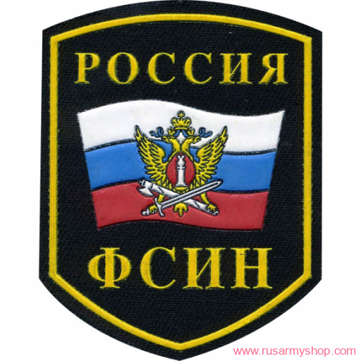 МЮ Сплав Россия ФСИН (флаг орёл столб)