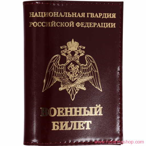 Обложки на удостоверения Сплав Обложка Национальная Гвардия РФ Военный билет