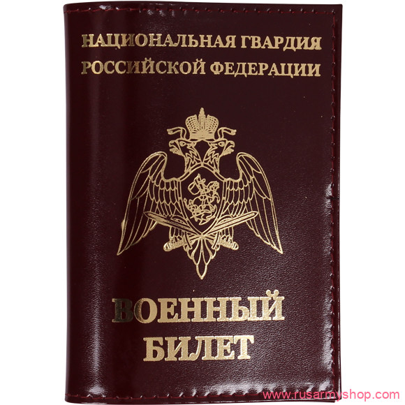 Обложки на удостоверения Сплав Обложка Национальная Гвардия РФ Военный билет