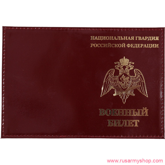 Обложки на удостоверения Сплав Обложка Национальная Гвардия РФ Военный билет